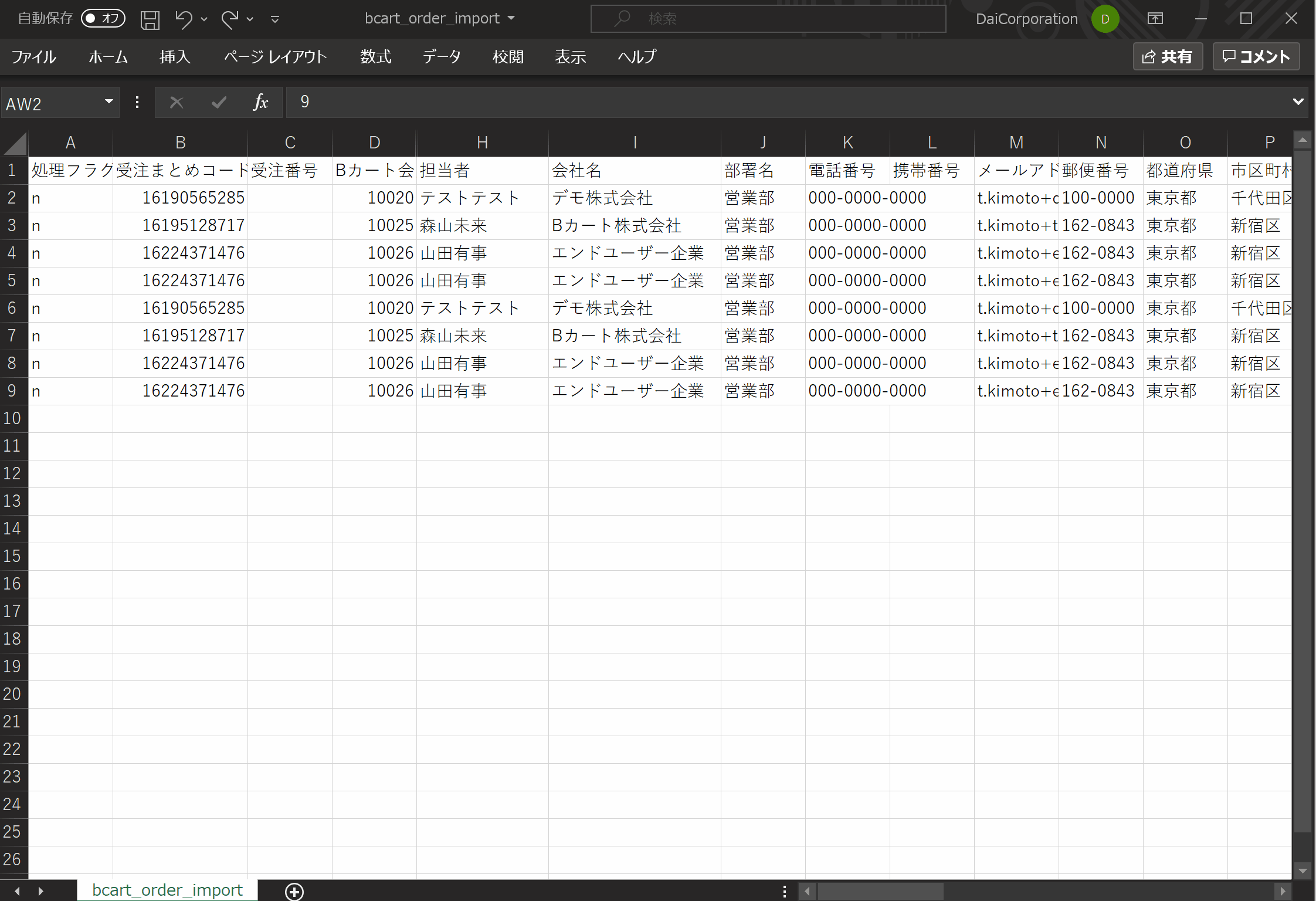 163_orderimport