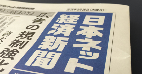 日本ネット経済新聞（2016年5月27日）に掲載されました