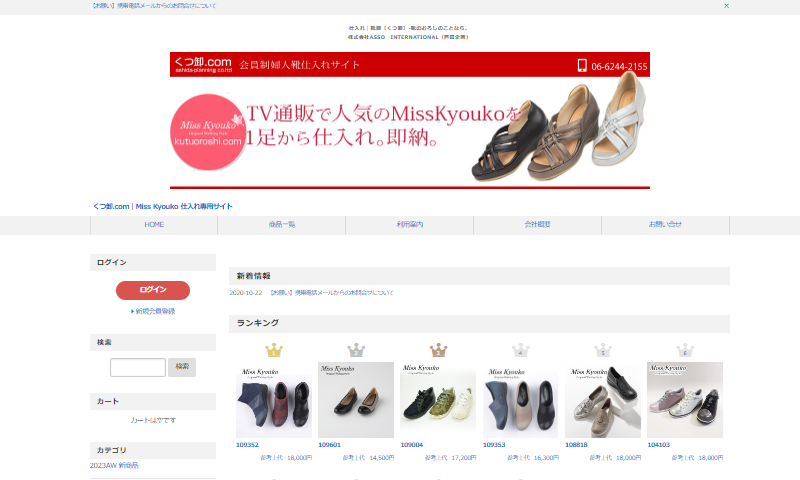 くつ卸.com