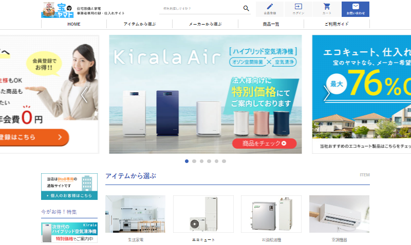 お宝商品多数！！住宅設備と家電の卸売りサイト　宝のヤマト