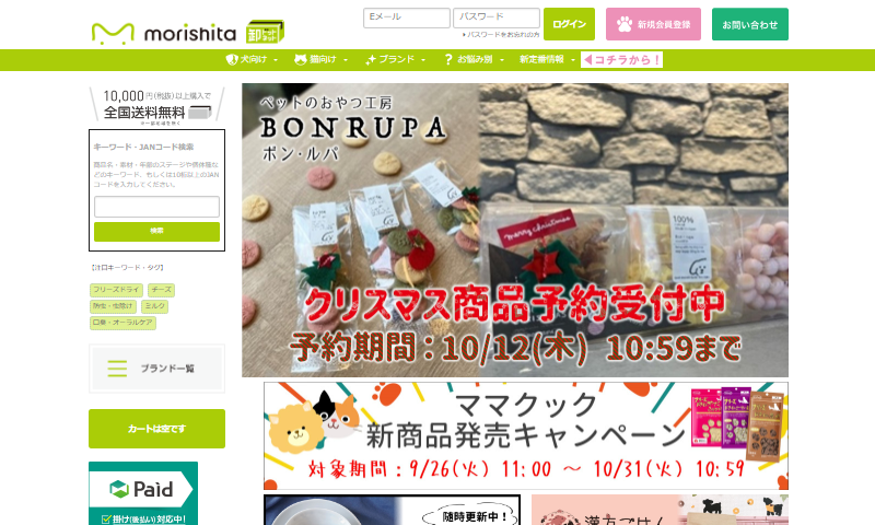 ペットフード・ペット用品の卸専門サイト「モリシタ 卸ドットネット」