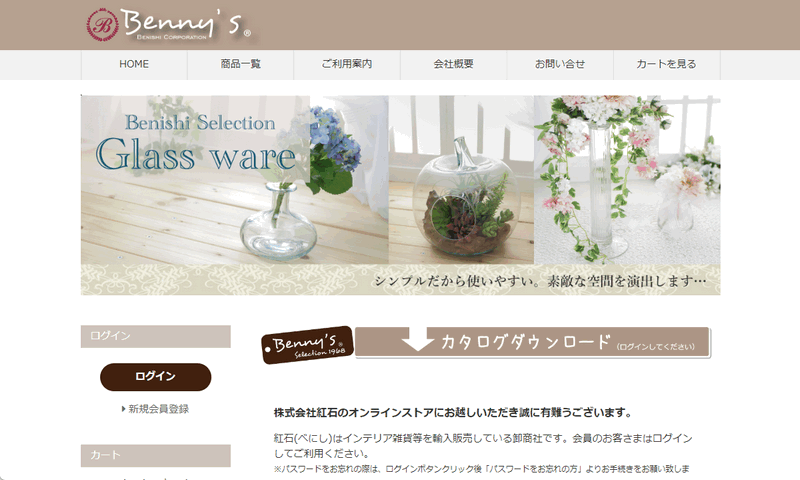 インテリア雑貨ガーデニング用品の卸商社 紅石[べにし]