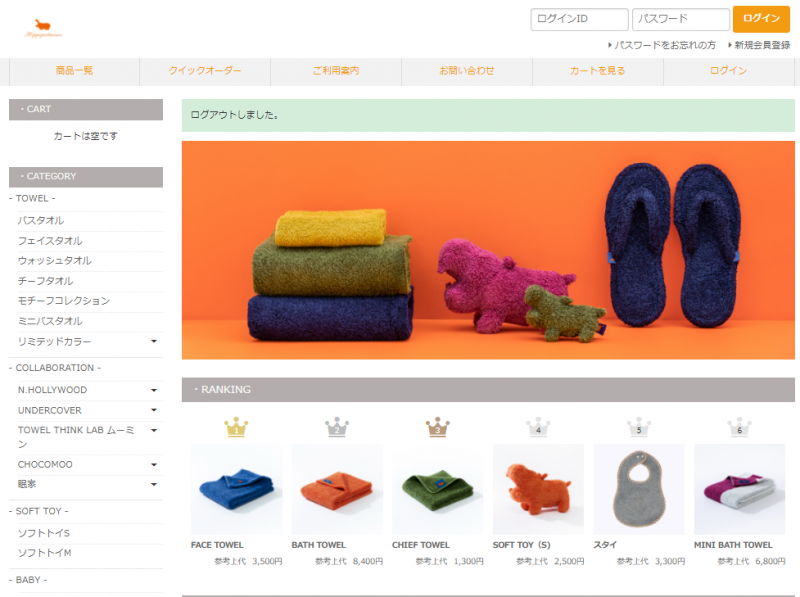 Hippopotamusオンラインサイト