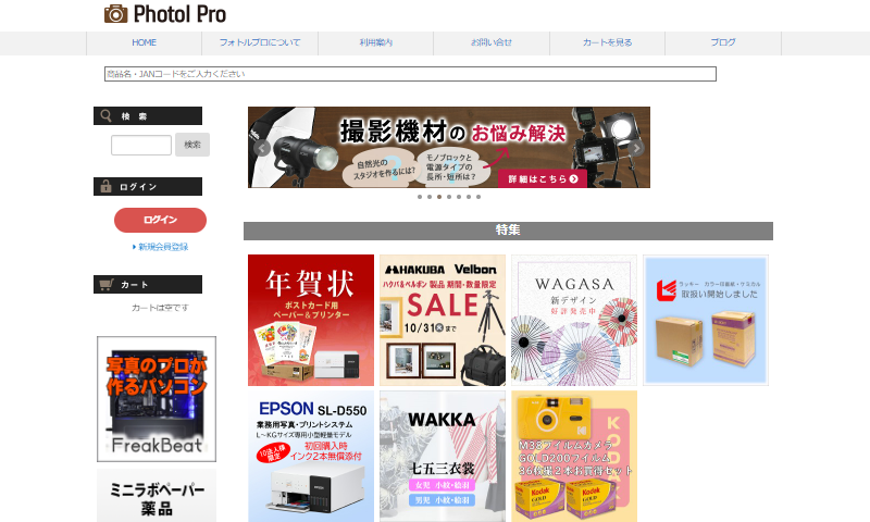 Photol Pro(フォトルプロ)