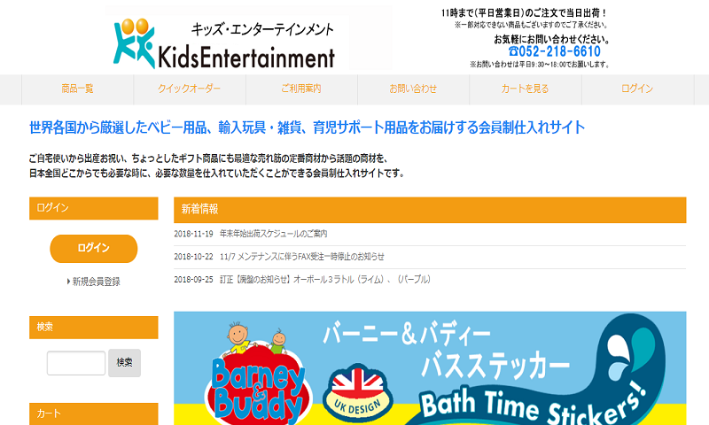 世界各国から厳選したベビー用品、輸入玩具、育児サポート用品をお届けする会員制仕入れサイト